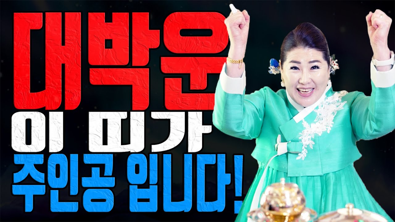 막판에 뒤집히는 하늘이 선택한 대박띠! 2025 하반기 - 대전점집 용한무당 점집추천 점집후기 관음사