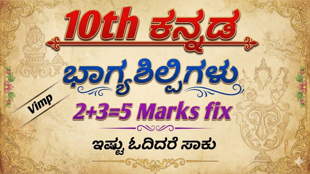 10th kannada bhagya shilpigalu 5 Mark fix 2026