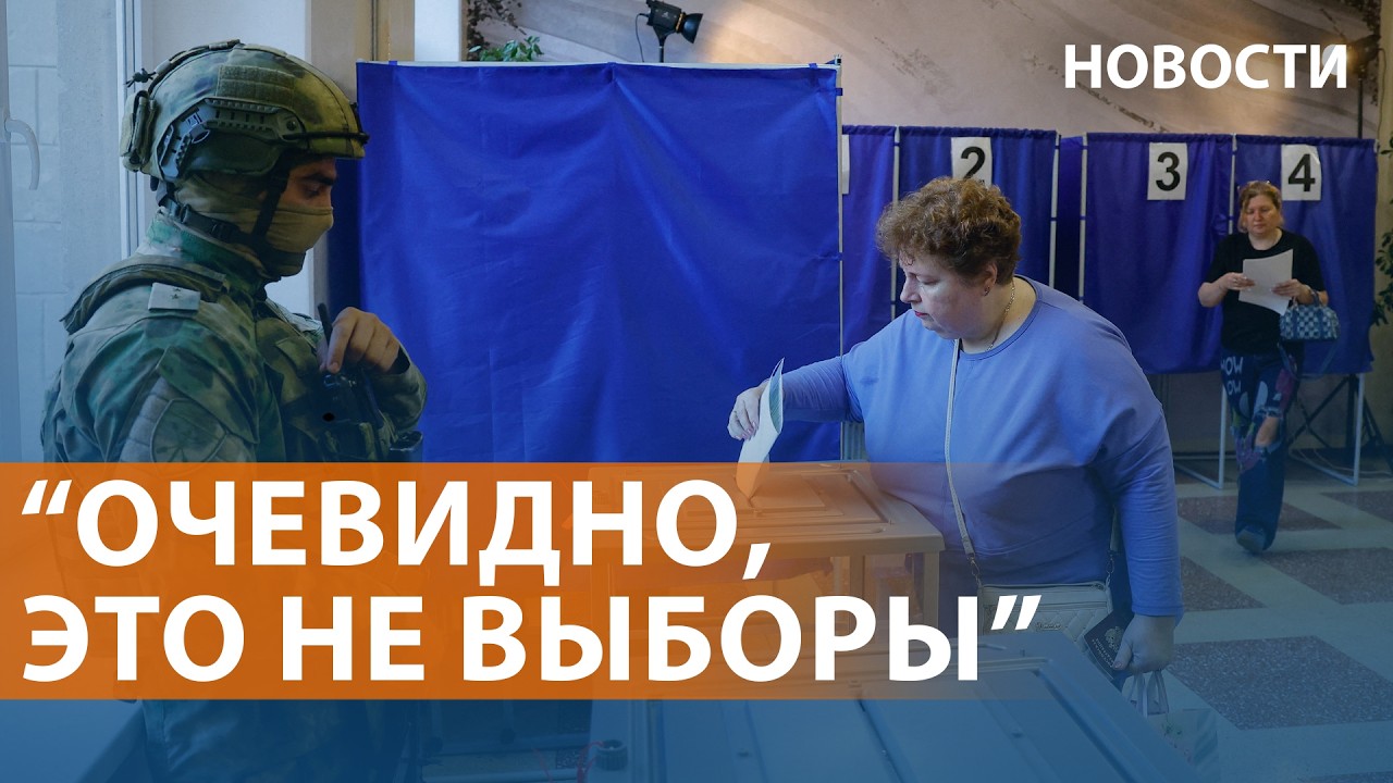 Как голосуют в России. Ситуация на фронте. 