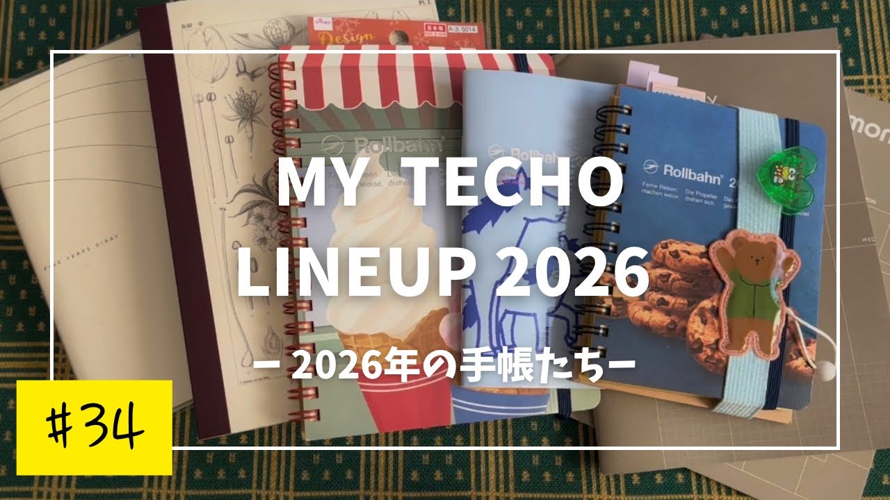 #34 今年のノートたち✨️