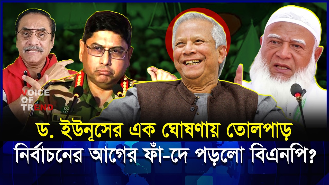 ক্ষমতায় এসেই কেন কিছুই করতে পারবে না পরবর্তী সরকার? | Muhammad Yunus