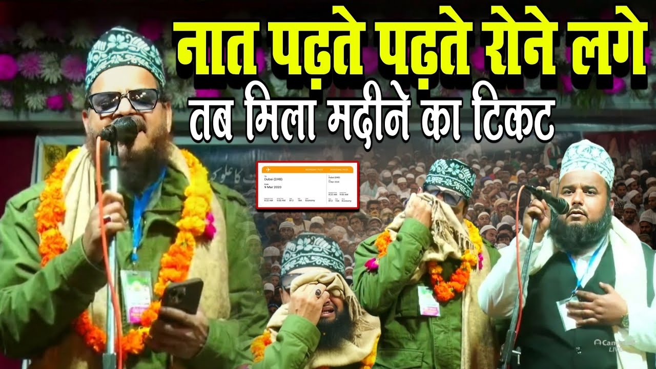 Naat Padhte Padhte Rone Lage, Tab Mila Madina Ka Ticket! 🕋😭 | By Asad Iqbal Kalkattavi | New Kalam |