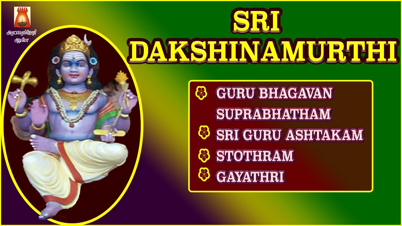 VERY POWERFUL GURU BHAGAVAN SUPRABHATHAM | गुरु भगवान सुप्रभातम | GURU DEVOTIONAL SONG |BAKTHIPAADAL