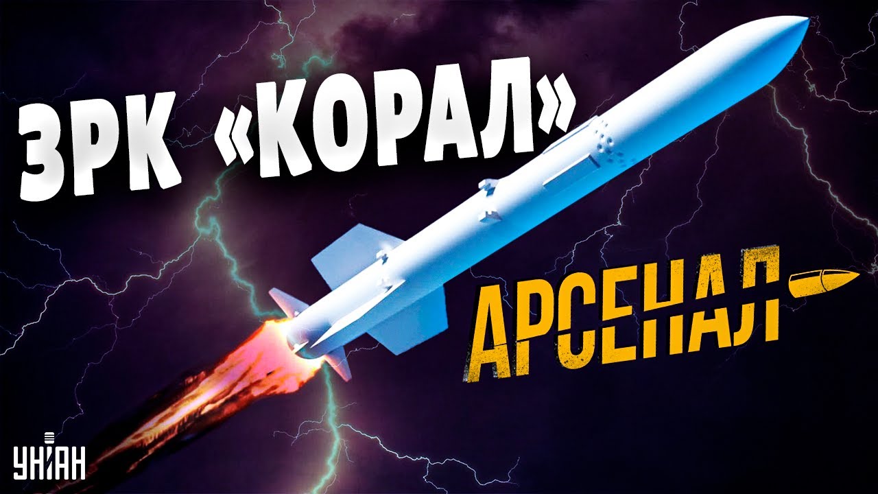 Україна розробила власний Patriot! Перший огляд на ЗРК Корал | Арсенал