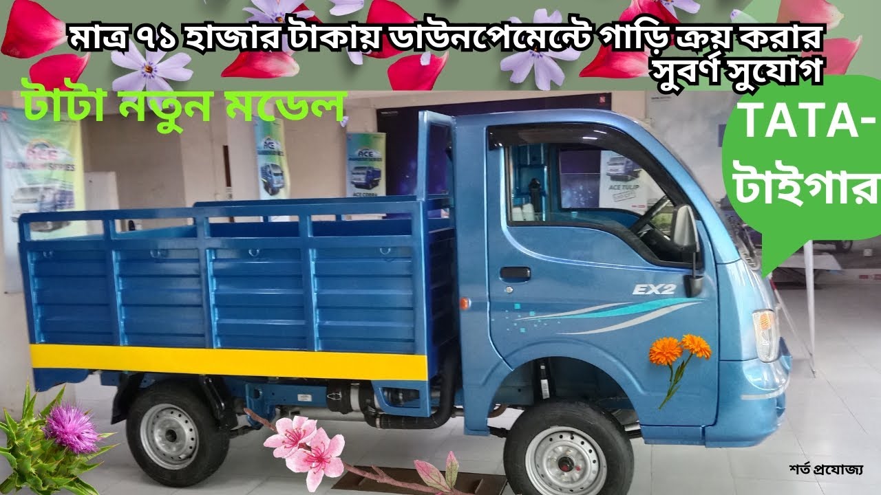 মাত্র ৭১ হাজার টাকায় ডাউনপেমেন্টে গাড়ি ক্রয় করার সুবর্ণ সুযোগ