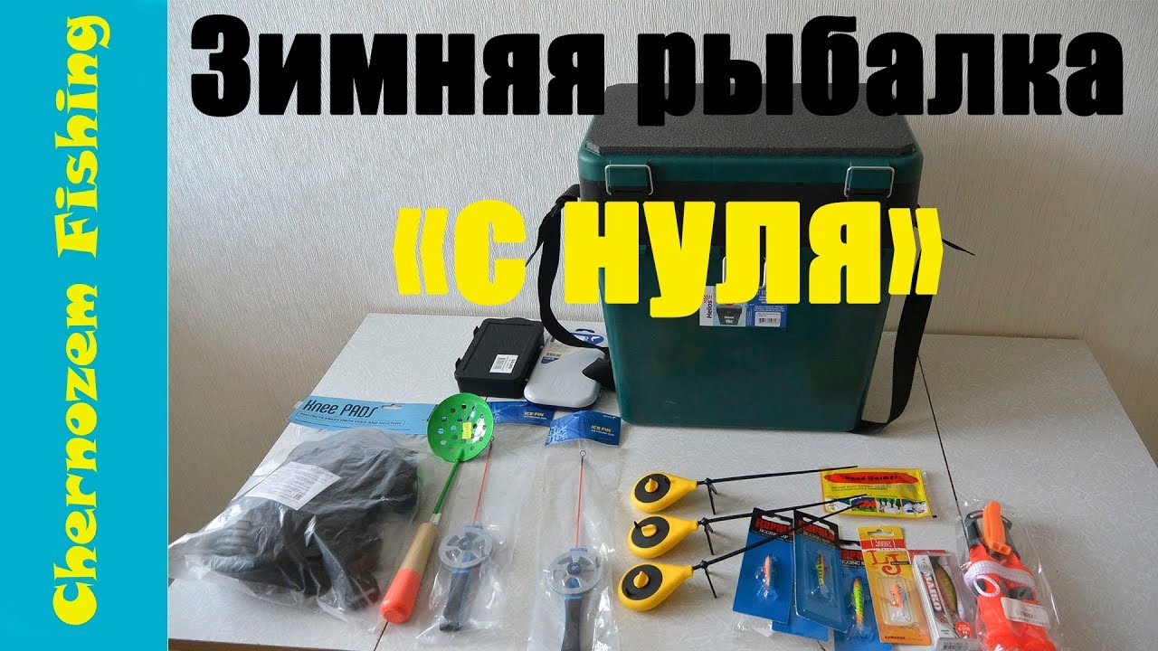 Зимняя рыбалка 