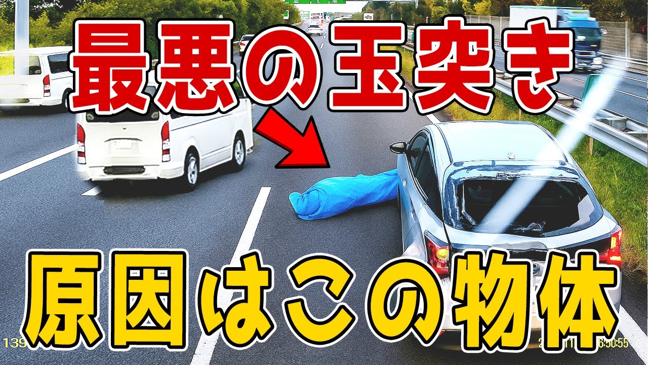 【衝撃ドラレコ】元凶は“見えないDQN”。高速の落下物で急停止、止まりきれず追突してしまった一部始終。