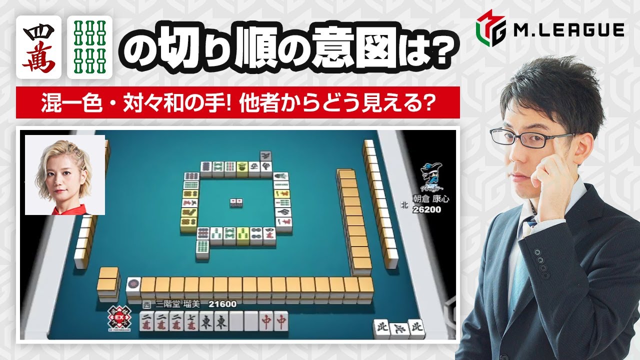 【渋川難波】二階堂瑠美「混一色・対々和の手」4m &rarr; 6sの切り順！他者からどう見える?【Mリーグ検討配信切り抜き】