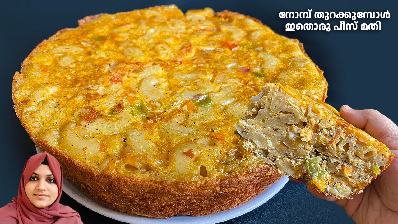 നോമ്പ് തുറക്കുമ്പോൾ ഇതൊരു പീസ് മതി / iftar snacks / evening snacks