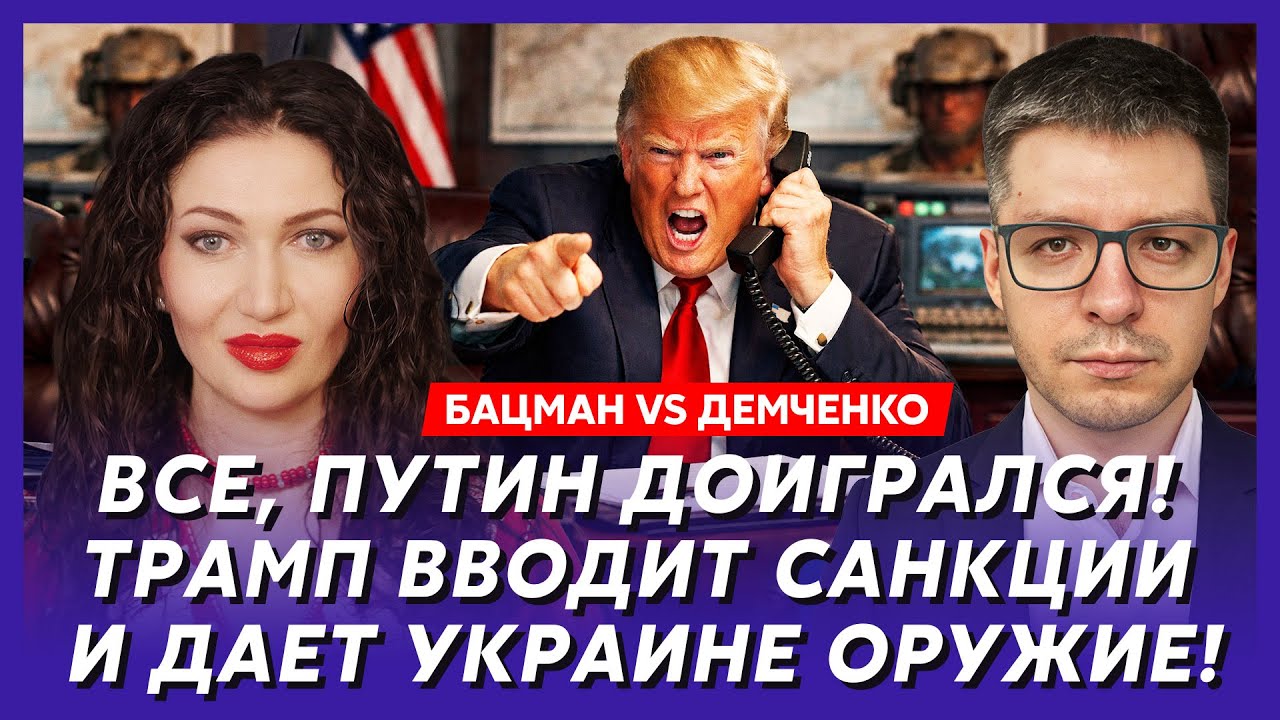 Бацман vs Демченко. Срочно! До переворота в Кремле два дня! Дерипаска слил Путина США!