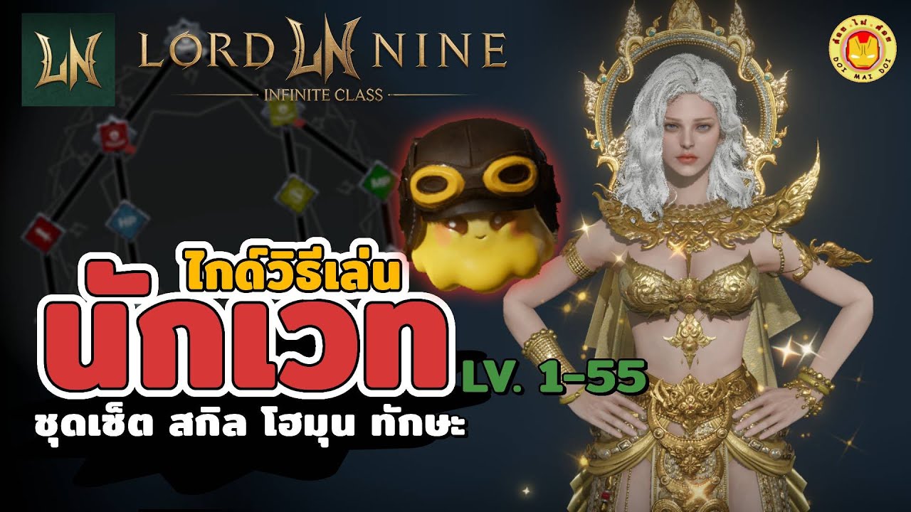 LORDNINE: Infinite Class | ไกด์แนวทางอาชีพนักเวท วิธีอัพสกิล สเตตัส โฮมุน ทักษะไหนดี? อัพเดทตัวละคร