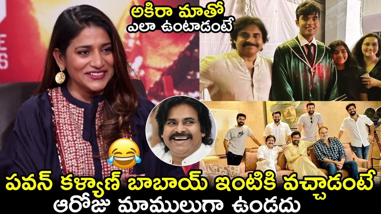 పవన్ కళ్యాణ్ బాబాయ్ ఇంటికి వచ్చాడంటే😀 Sushmita Konidela about Pawan Kalyan and Akira Nandan