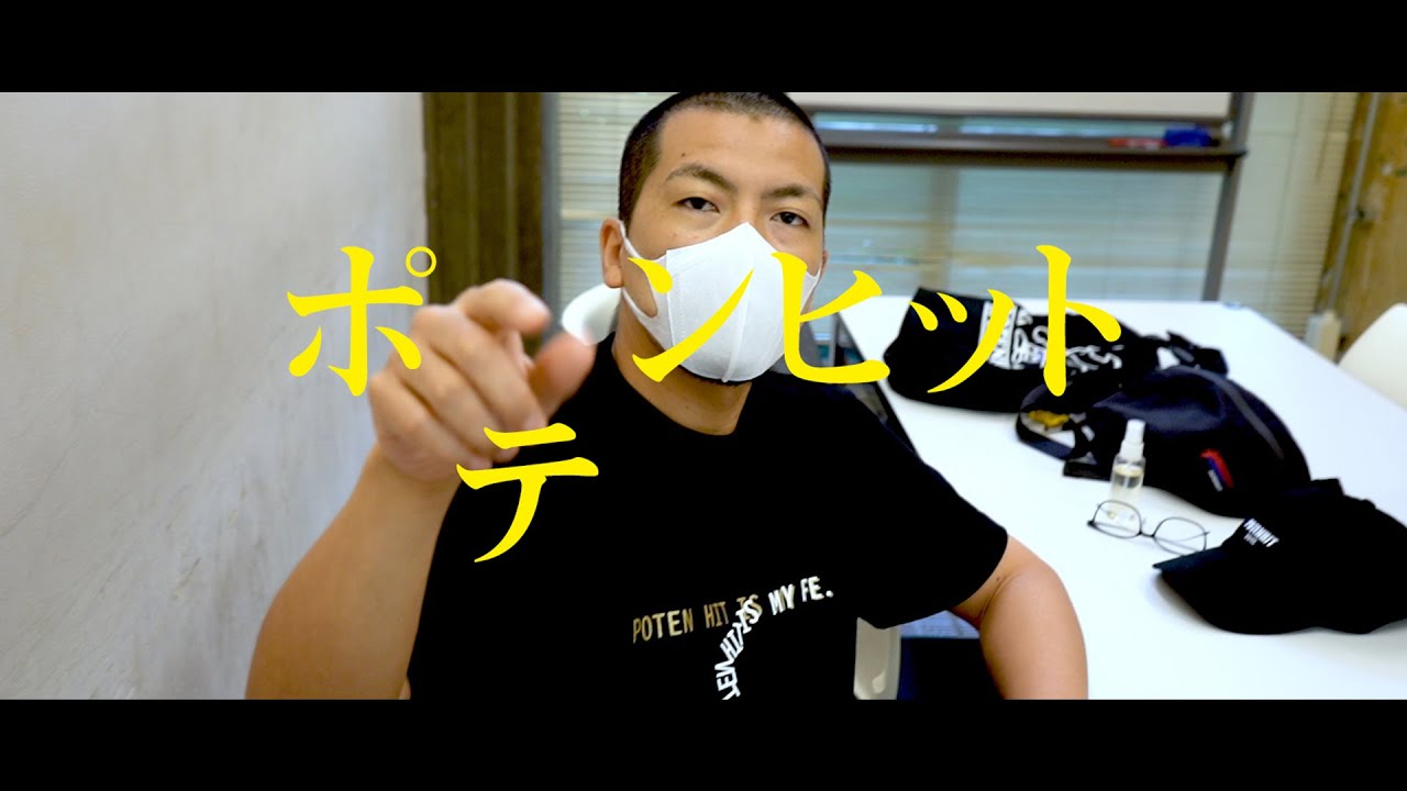 ポテンヒット【天竺鼠 川原 究極シリーズ】