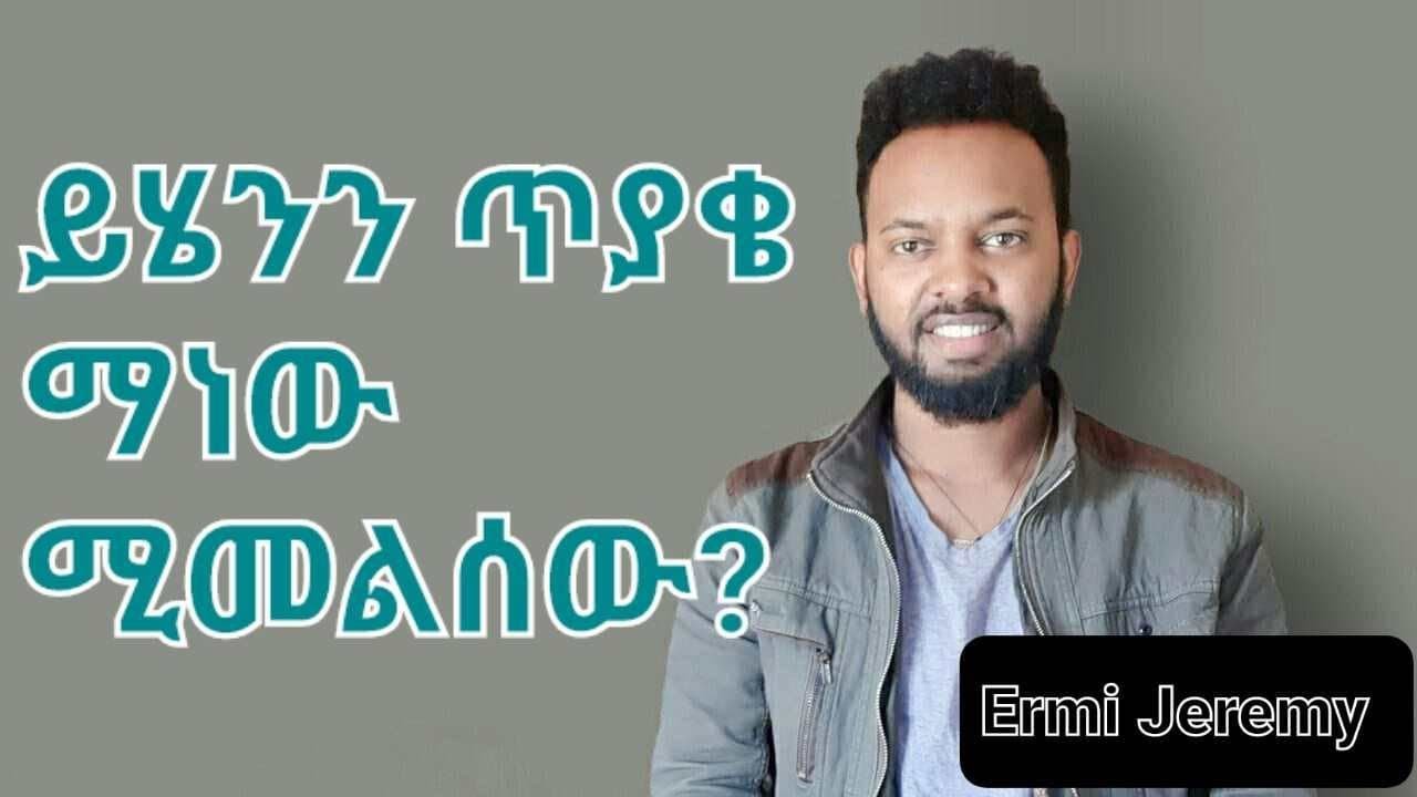 ከጓደኞቻቹ ጋር ይሄን ጨዋታ ሞክሩት/play with your friends/#games #ethiopia #habesha #play