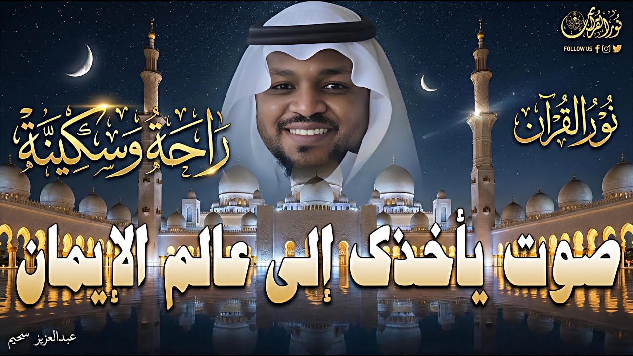 قارئ من العالم الاخر | ترتيل يخترق القلوب وأداء يشرح الصدور للقارئ #مختار الحاج #قارئ #تريند اليوم