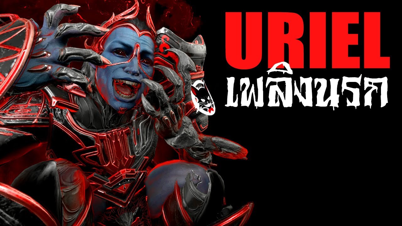 URIEL【 เพลิงนรก เผามอดไหม้ ทุกสรรพสิ่ง 】- WARFRAME