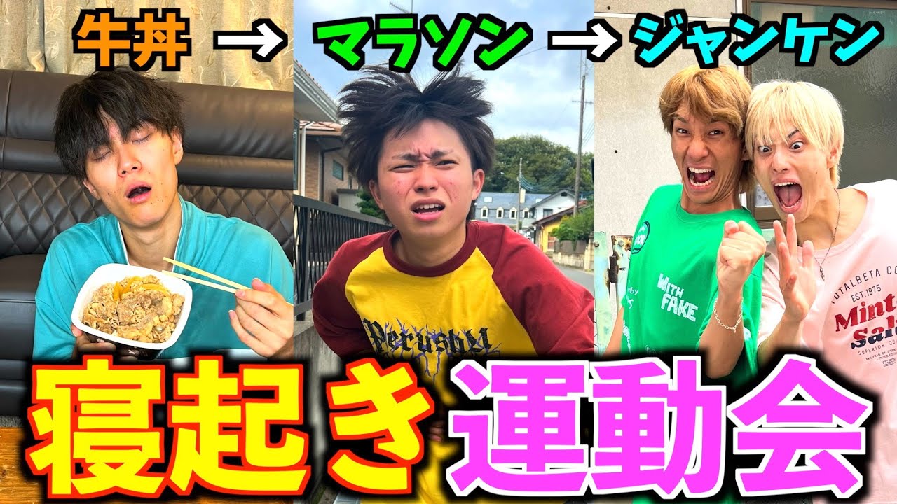 【対決】起きてすぐ牛丼食ってマラソンしたら地獄すぎたwww#ジャスティスター
