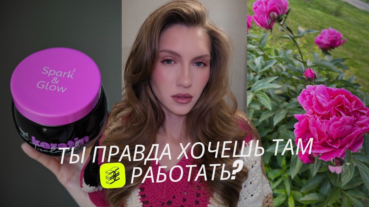 ВСЯ ПРАВДА О РАБОТЕ В ЗОЛОТОМ ЯБЛОКЕ: плюсы, минусы, мой уход за волосами и пёсик