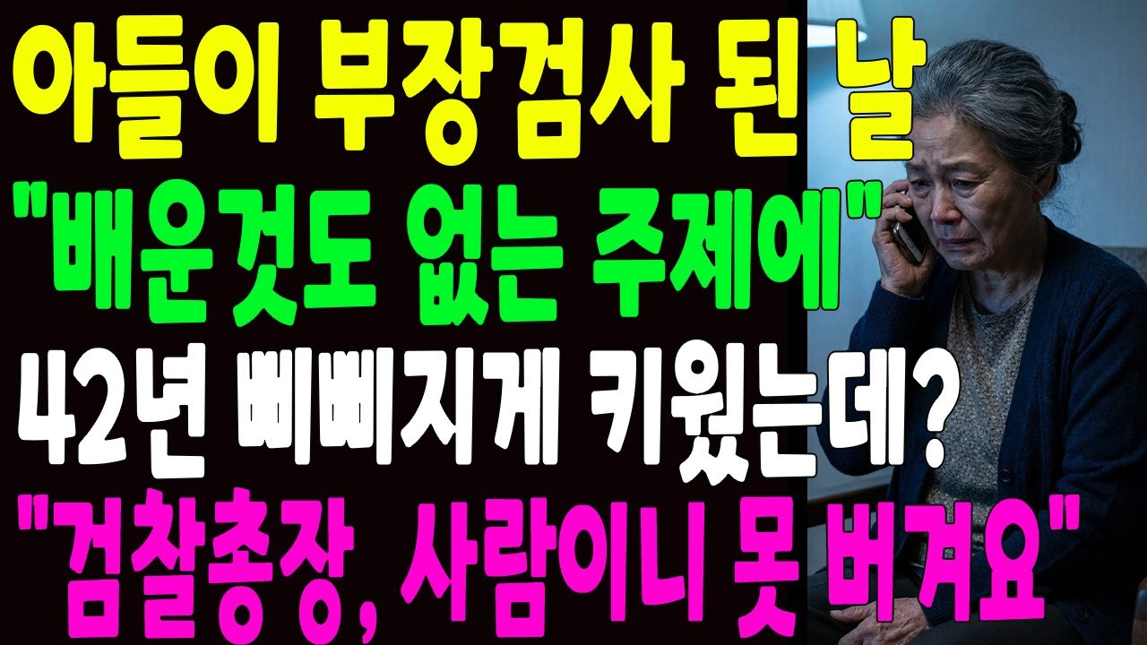 어머니를 꼴통 취급한 아들과 며느리, 전화 한통으로 그들의 인생이 파멸되었습니다