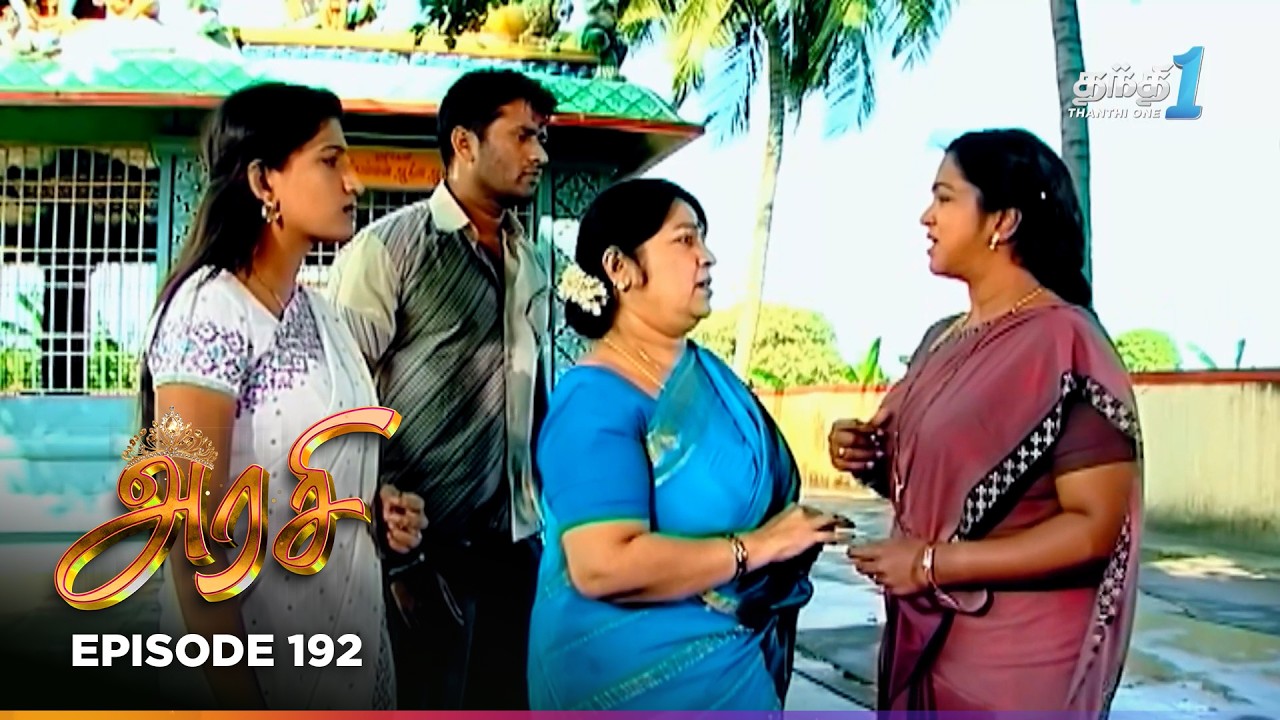 Arasi | Episode 192 | அரசி | Thanthi One | 26th Mar 2026 | Tamil Drama Tv Serial