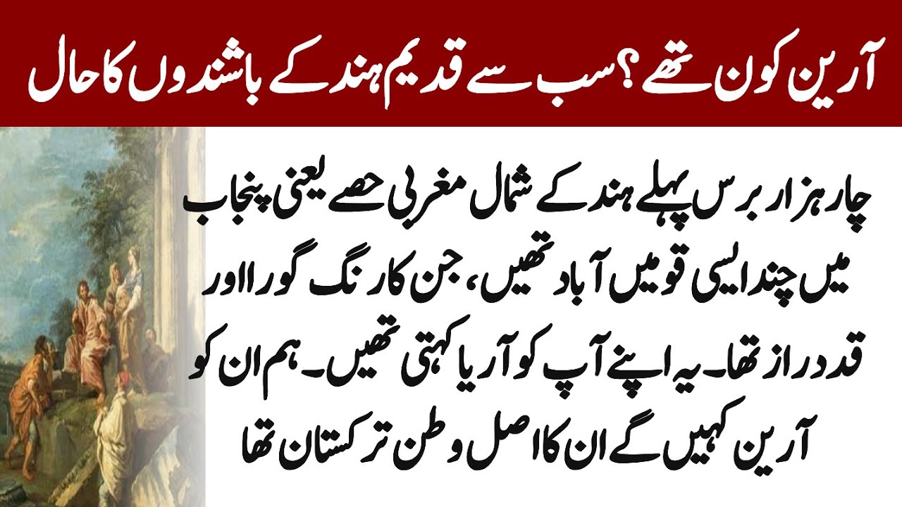 Aryan Kon thay? | Hind ki sab se qadeem qom | History | urdu Story