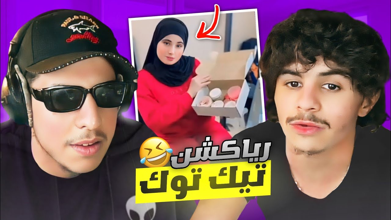 Raouf & Zizou TikTok Reaction 😂😂