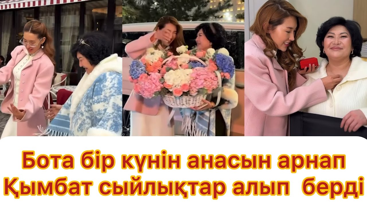 Бота анасына ең қымбат сыйлықтар алып берді😱