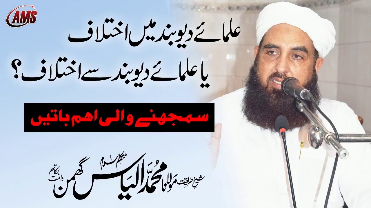 Kya Ulma e Deoband Me Ikhtilaf Hy?