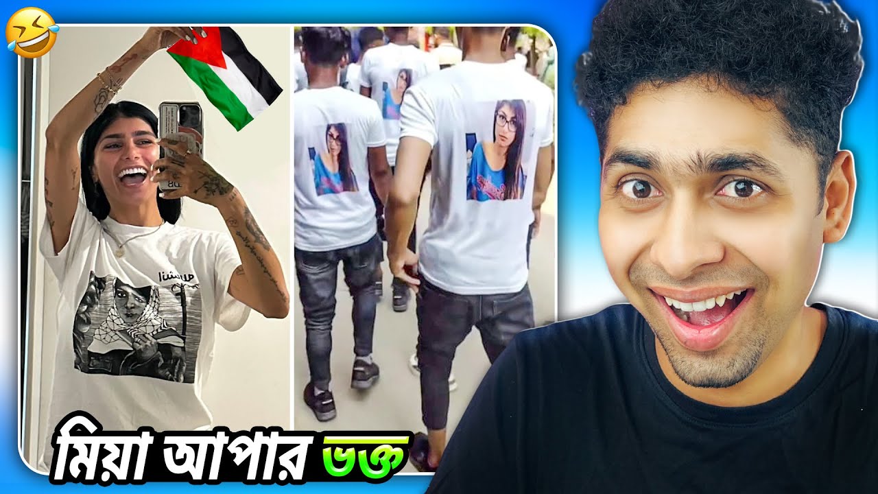 মিয়া আপার অনুসারী😂 Meme Review | Osthir bangali