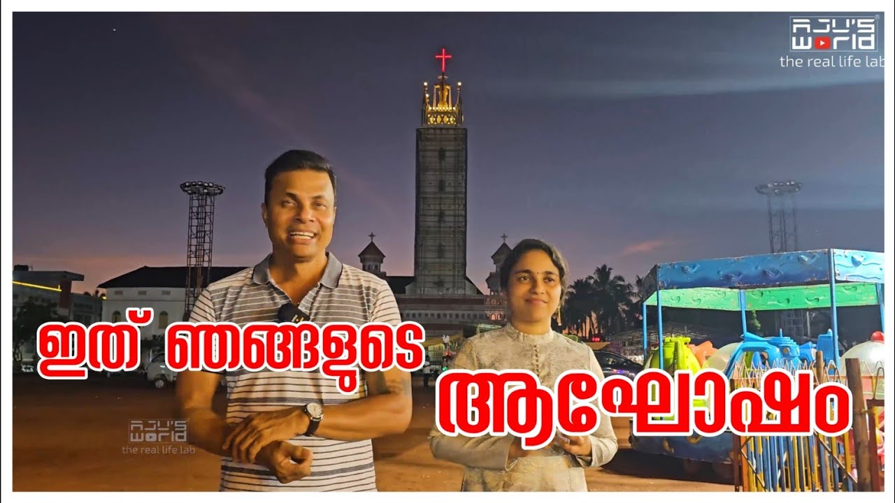 നാട്ടിലെ ആഘോഷം /Celebration /Ollur Perunnal/ Sadhya /Festival /AJU'S WORLD