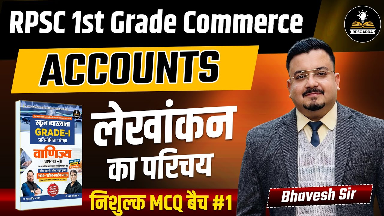 RPSC 1st Grade Commerce Accounts | लेखांकन का परिचय | Free MCQ Batch #1 | Bhavesh Sir