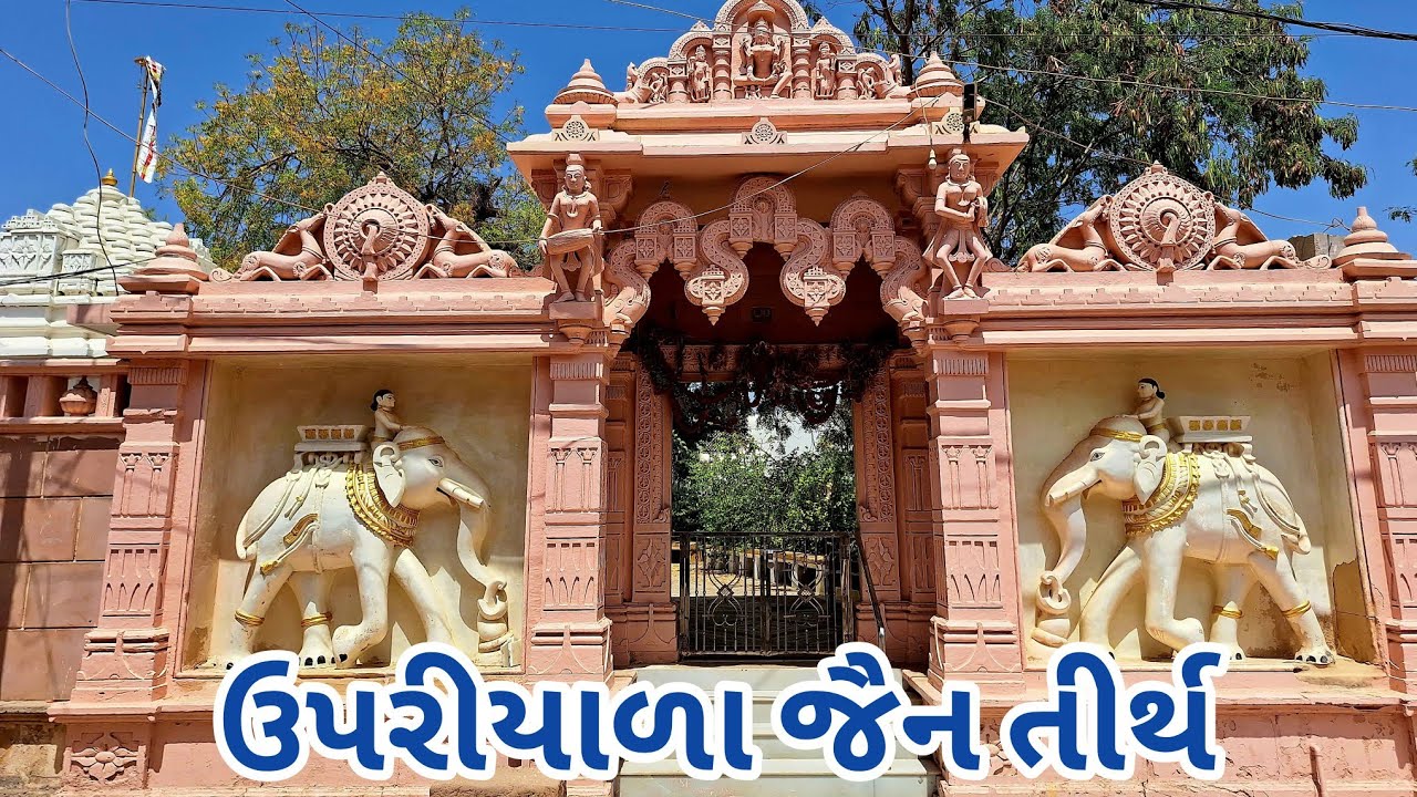 Upariyala Jain Tirth | ઉપરીયાળા જૈન તીર્થ | Patdi | Gujarat