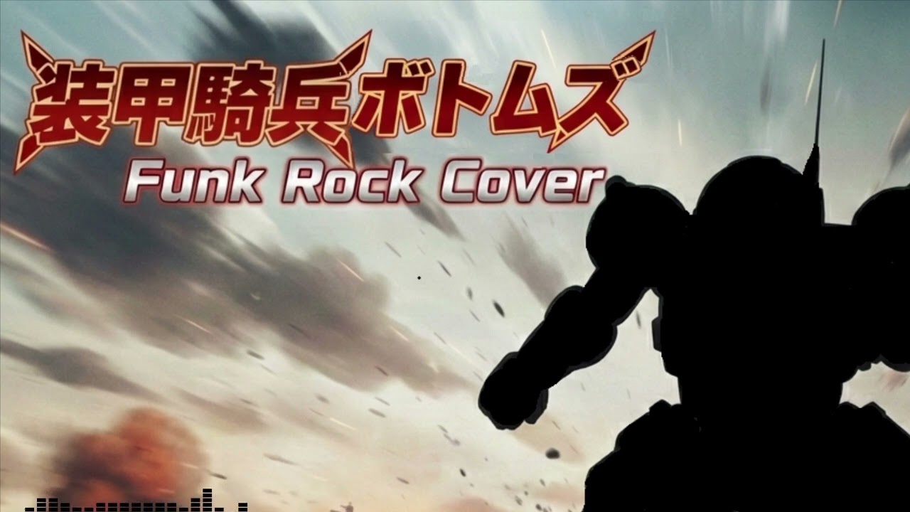 A.T. VOTOMS (1983) OP 炎のさだめ 装甲騎兵ボトムズ (Funk Cover)
