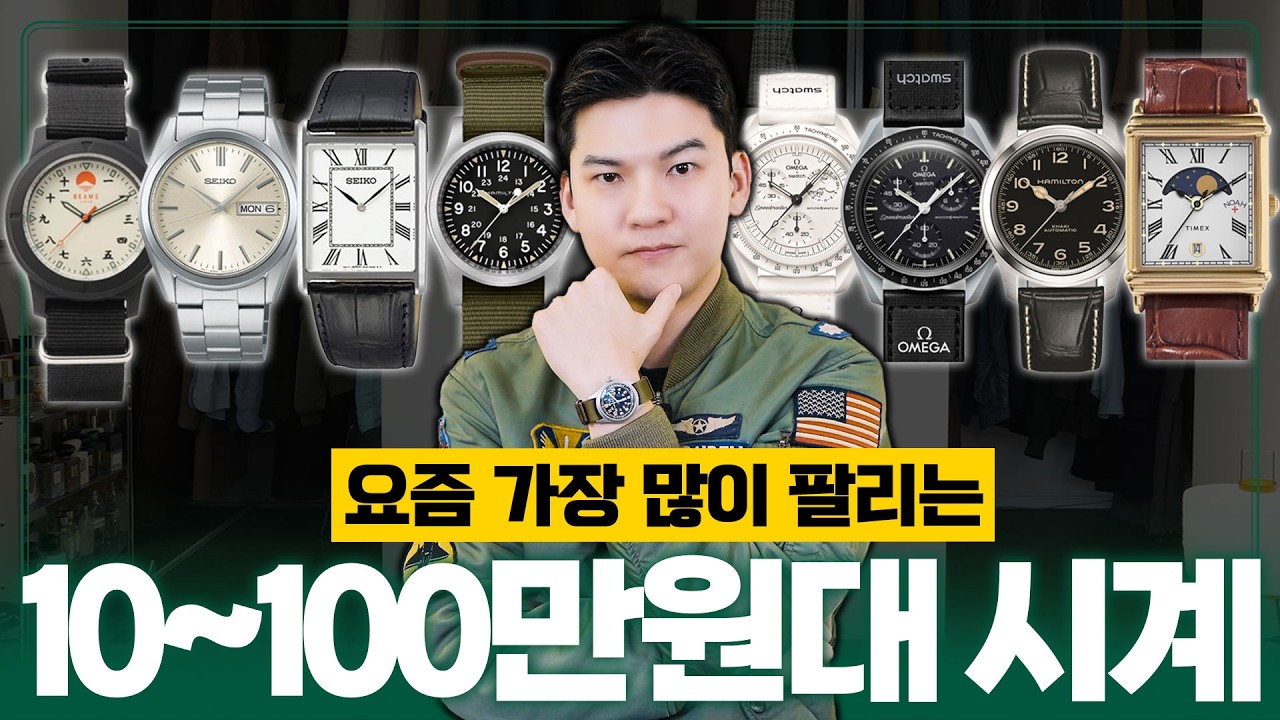 지금 가장 많이 팔리는 입문 시계 TOP 10 (카시오 제외)