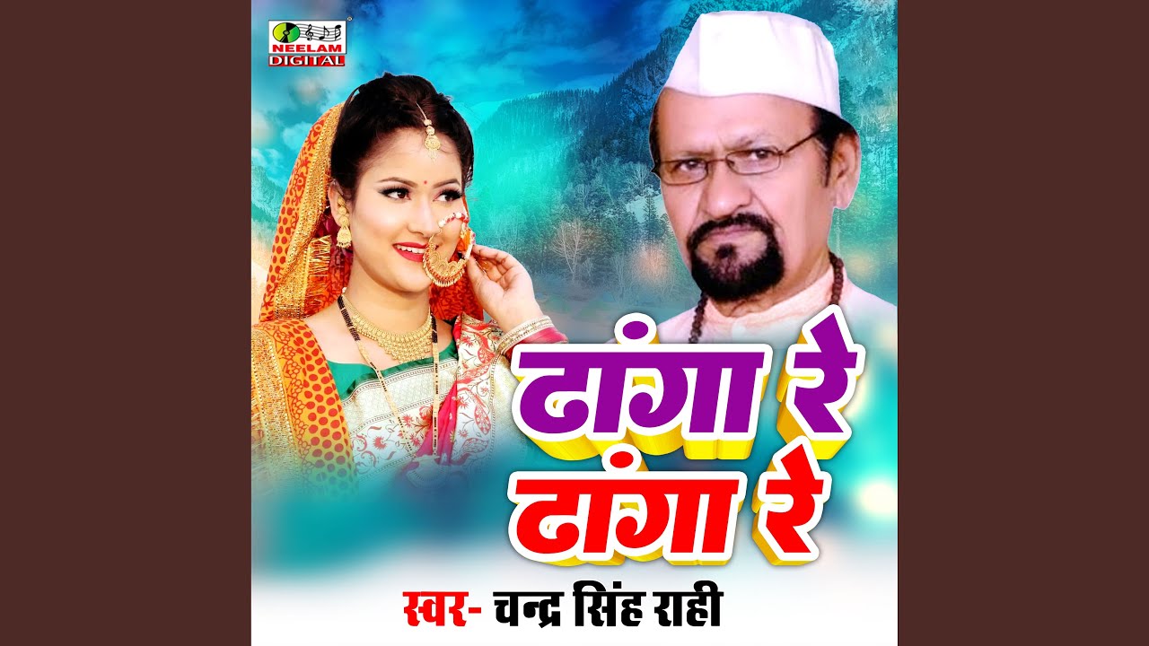 Danga Re Danga Re