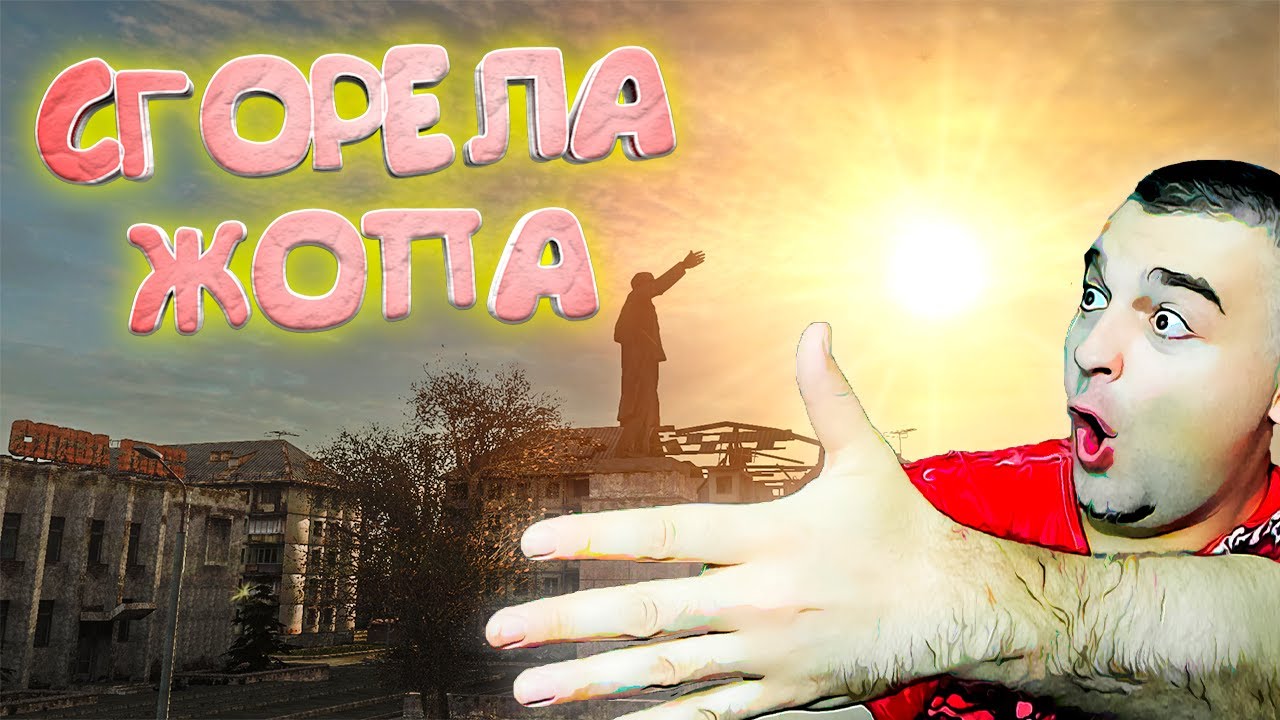 Мастер кожаной болтовки ➖ Приколы и Фейлы Stalker Канувшие в небытие