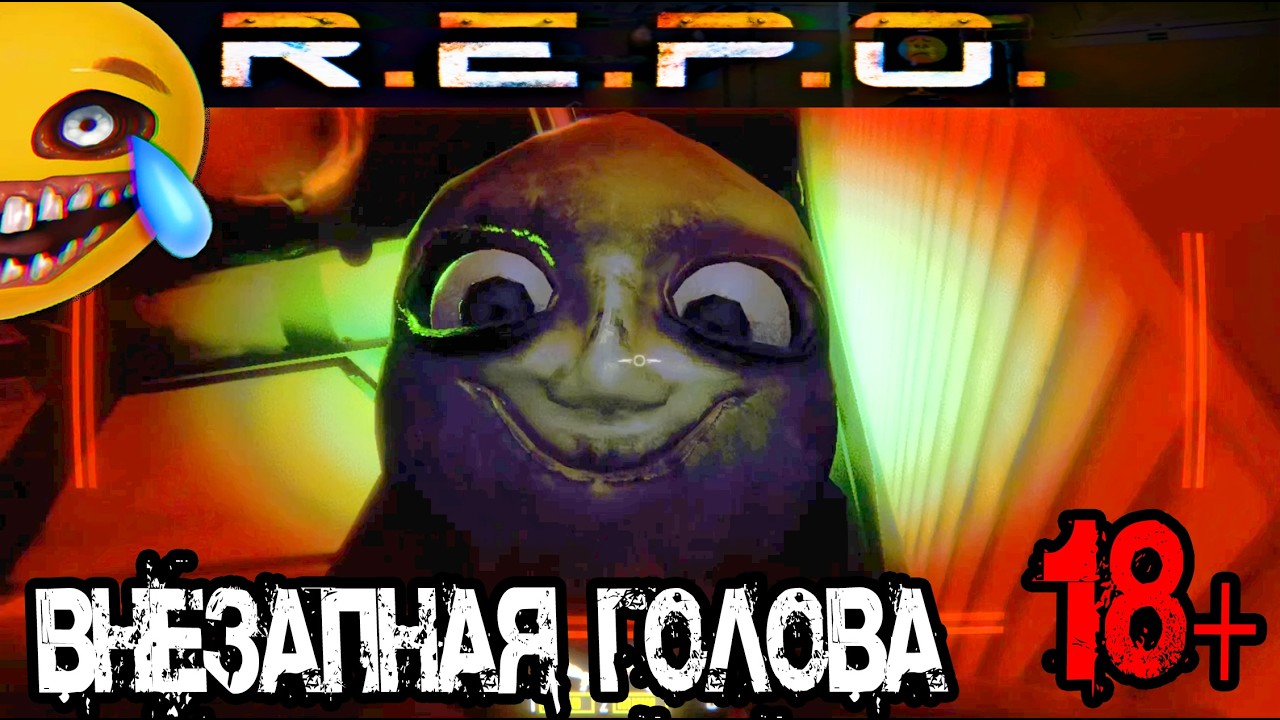 ПРОХОЖДЕНИЕ REPO РИПО ВНЕЗАПНАЯ ГОЛОВА