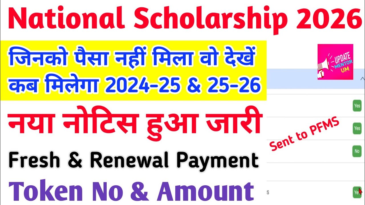 National Scholarship 2025-26 kab Milega | Nsp Scholarship Fresh /renewal | Nsp Sent to PFMS 2026