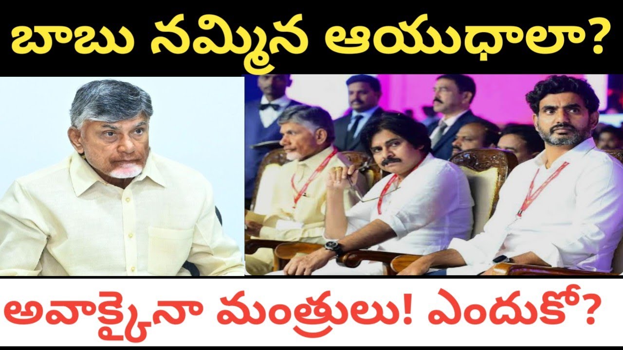 చంద్రబాబు గారి ఆయుధాలు చూసి కంగారు పడుతున్న మంత్రులు|తుప్పు రాజకీయం|Ap politics|Jagan 