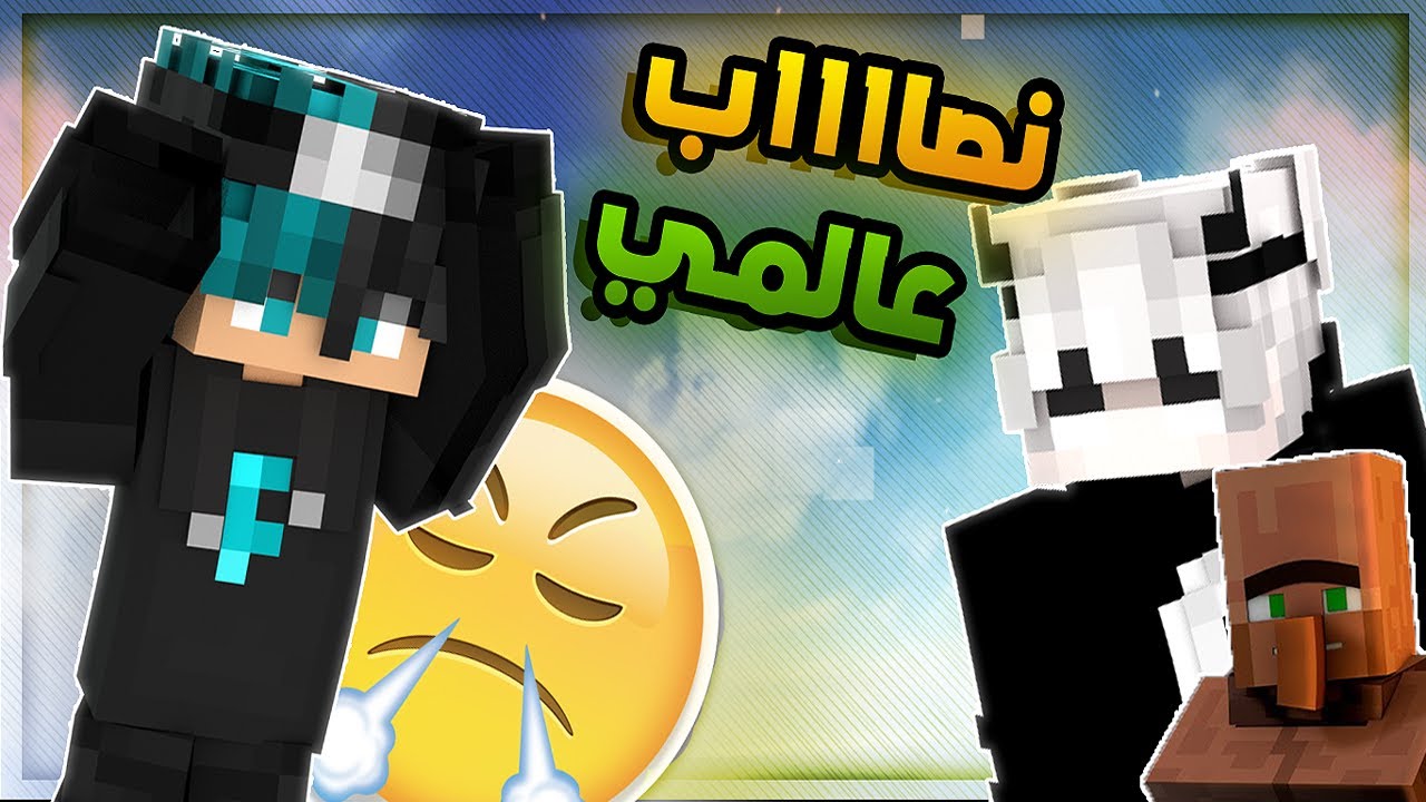 ماين كرافت - بيد وارز | ممنوع استخدم الايتم شوب ابدا ؟! 🤔🤣