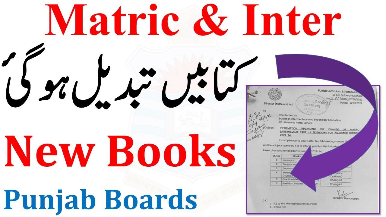 9th 10th 11th 12th Classes New Books Change Punjab Boards - Matric & Inter Books Change Punjab 2023