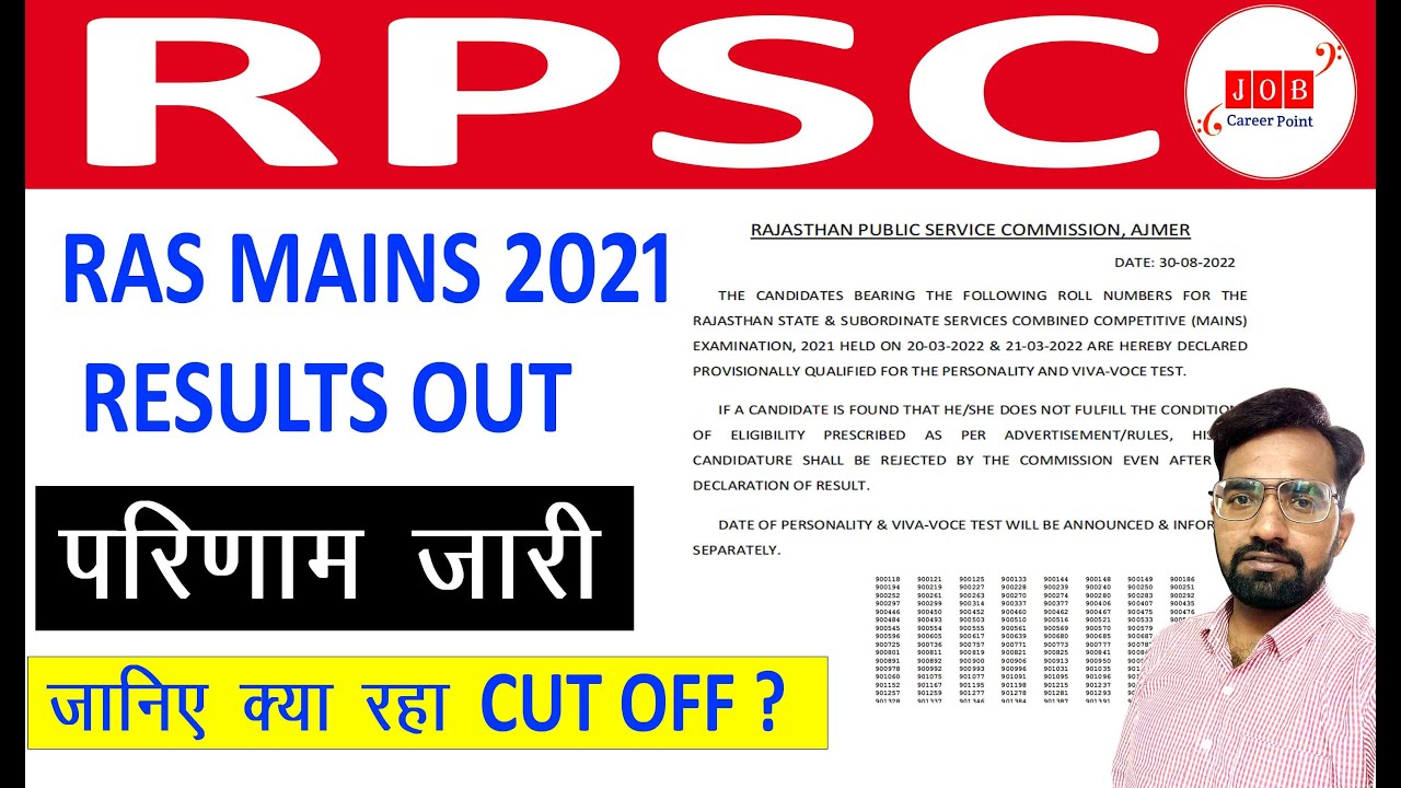 RPSC RAS Mains Result 2021 | RAS मुख्य परीक्षा 2021 | RAS Mains Cut Off 2021 | RAS Results details