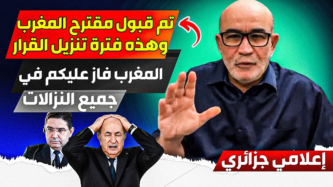 تم قبول مقترح المغرب من الجزائر والبووليساريو، ويتم مناقشته حاليا وكيف تنزييله على أرض الواقع