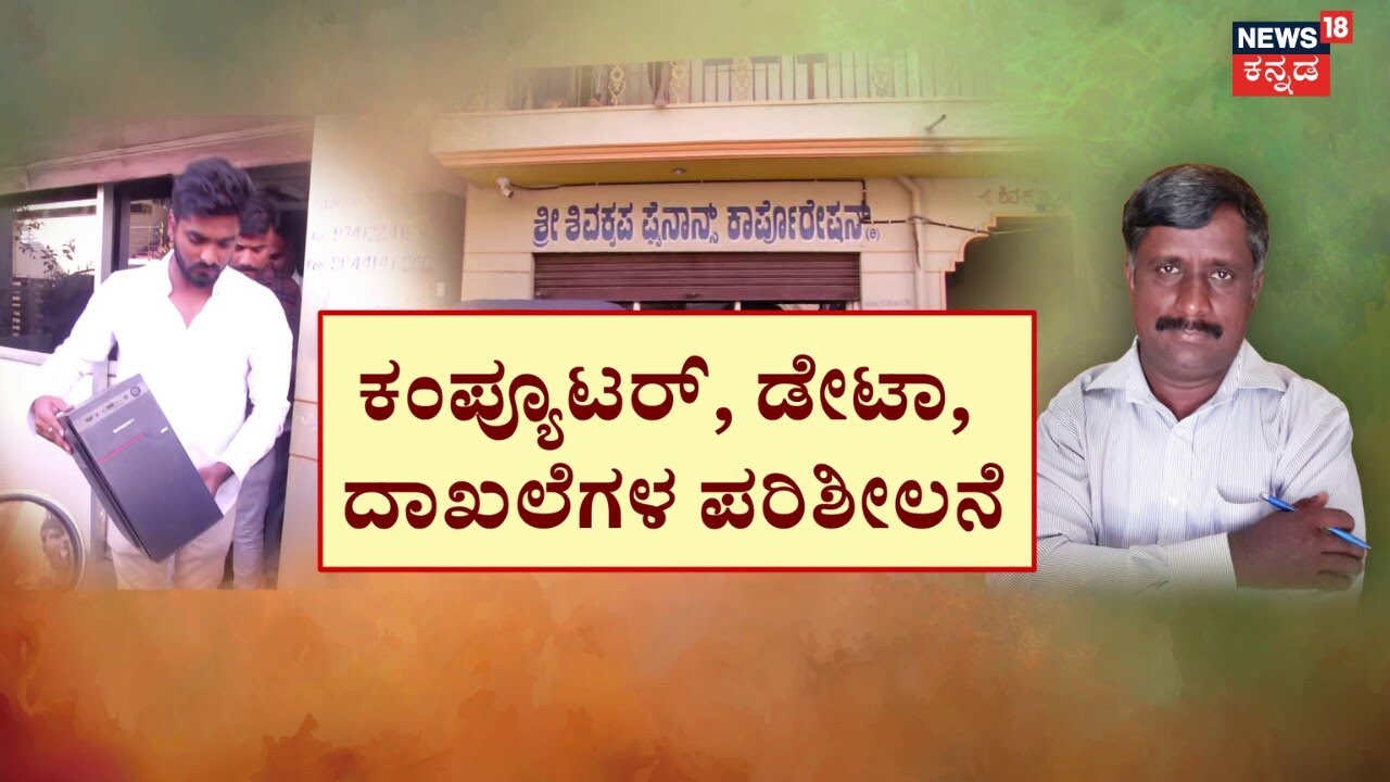 Snehamayi Krishna Arrest | CCB Raid | ಹಣದ ಆಮಿಷವೊಡ್ಡಿ ಮುಡಾ ಹಗರಣವನ್ನು ಮುಚ್ಚಿ ಹಾಕಲು ಪ್ರಯತ್ನ