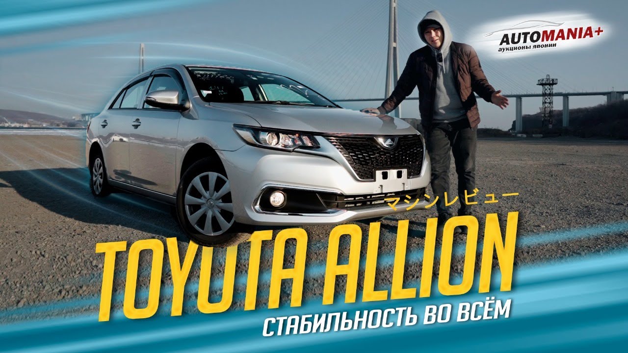 Обзор на TOYOTA ALLION 2018г., комплектация А18
