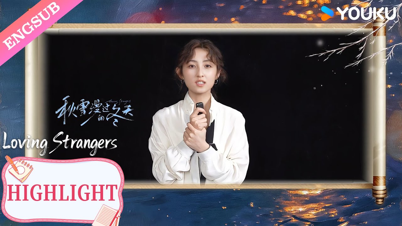 Come and enjoy the show with Zhang Zifeng now~🥰🥰 | Loving Strangers  | YOUKU
