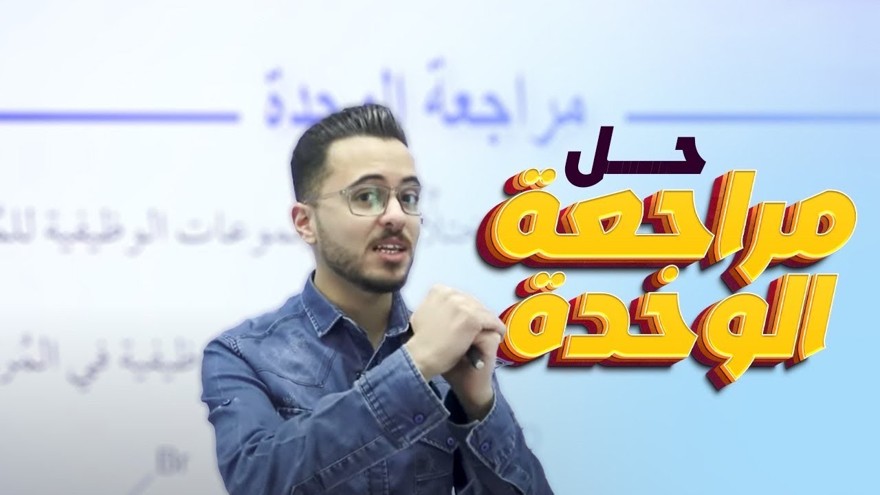 حل مراجعة الوحدة الرابعة : مشتقات المركبات الهيدروجينية ll كيمياء الاول ثانوي