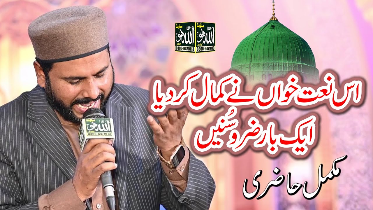 Shokat Khayal Qadri By Allah Ho Sound Gujranwala