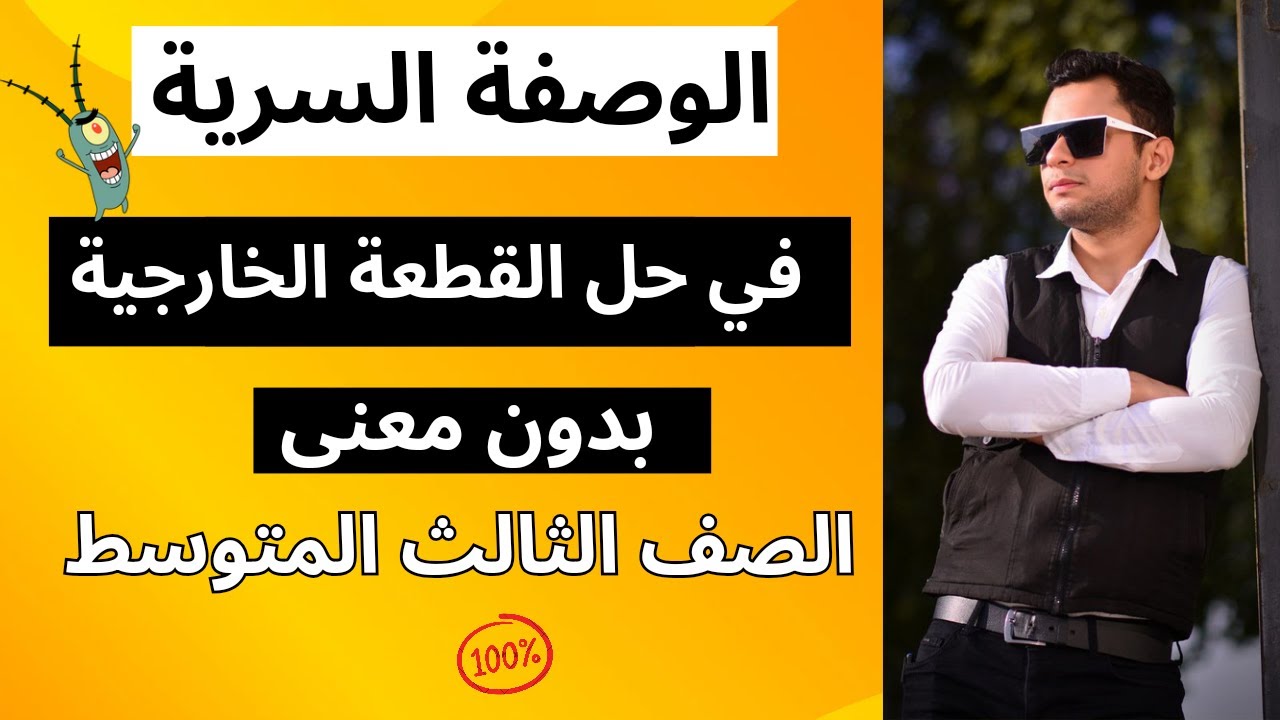 القطعة الخارجية  للصف الثالث متوسط _ حل بدون معنى _ 2024