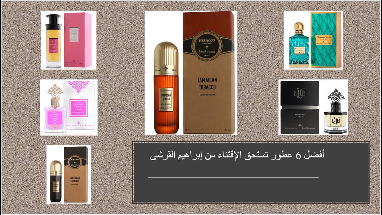 أفضل 6 عطور تستحق الإقتناء من ابراهيم القرشى //Top 6 perfumes of Ibraheem Al Qurashi with Subtitles